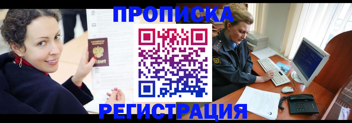 временная регистрация недорого в Нелидово