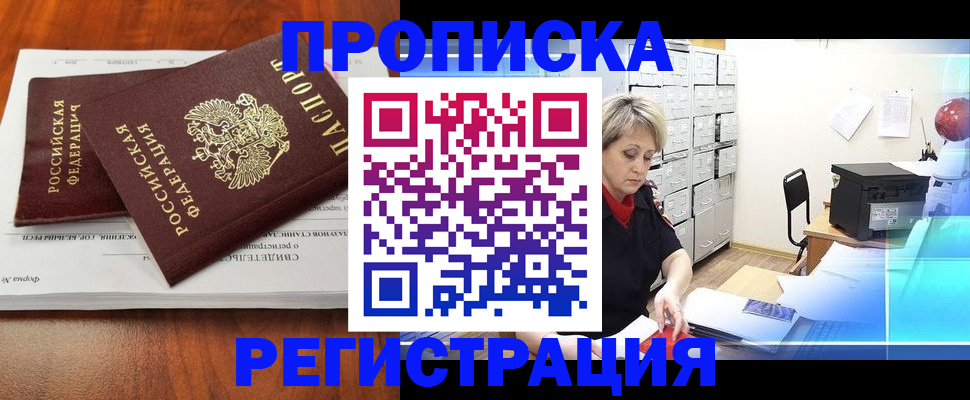 прописка в квартире в Нелидово