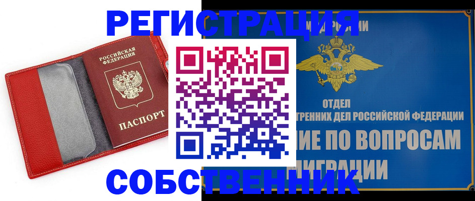 купить прописку в Нелидово
